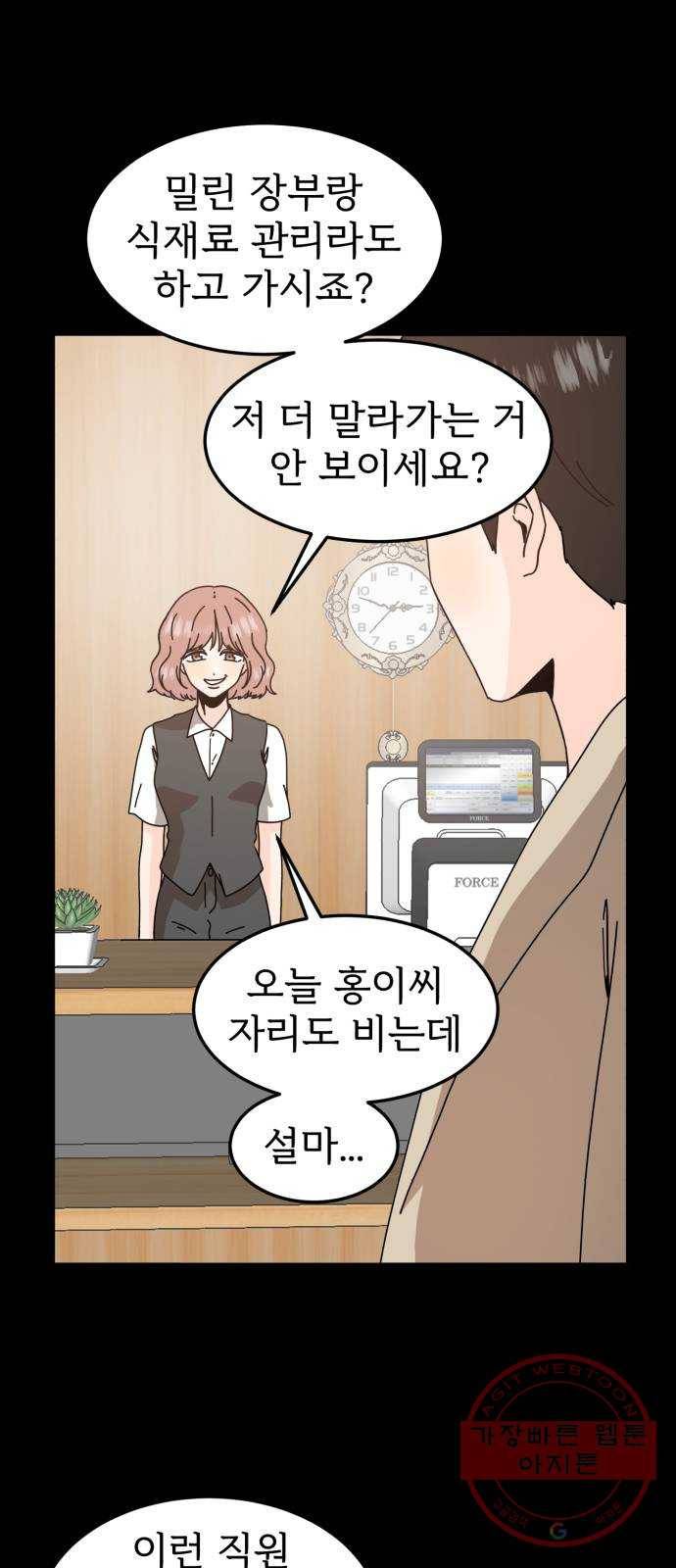 어차피 남편은! 58화 13
