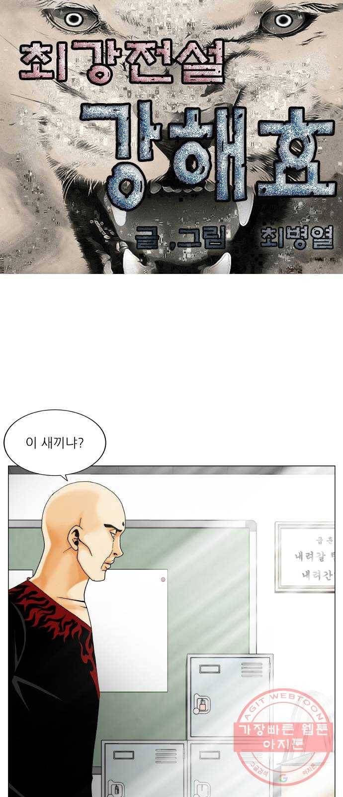 최강전설 강해효 440화 1