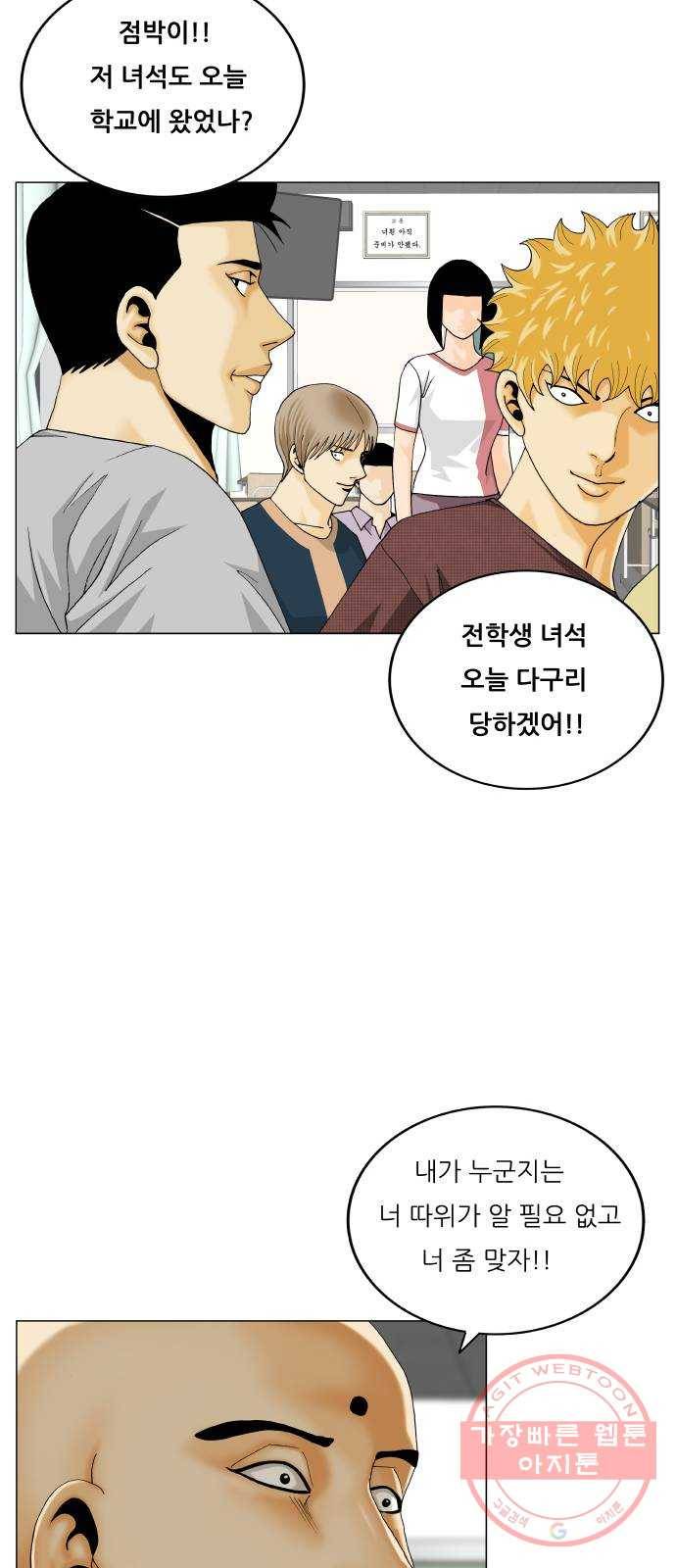 최강전설 강해효 440화 6