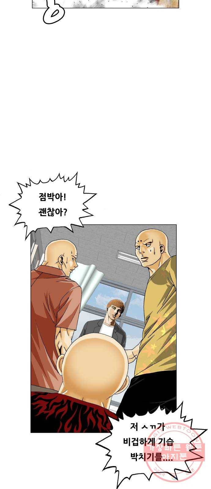 최강전설 강해효 440화 10