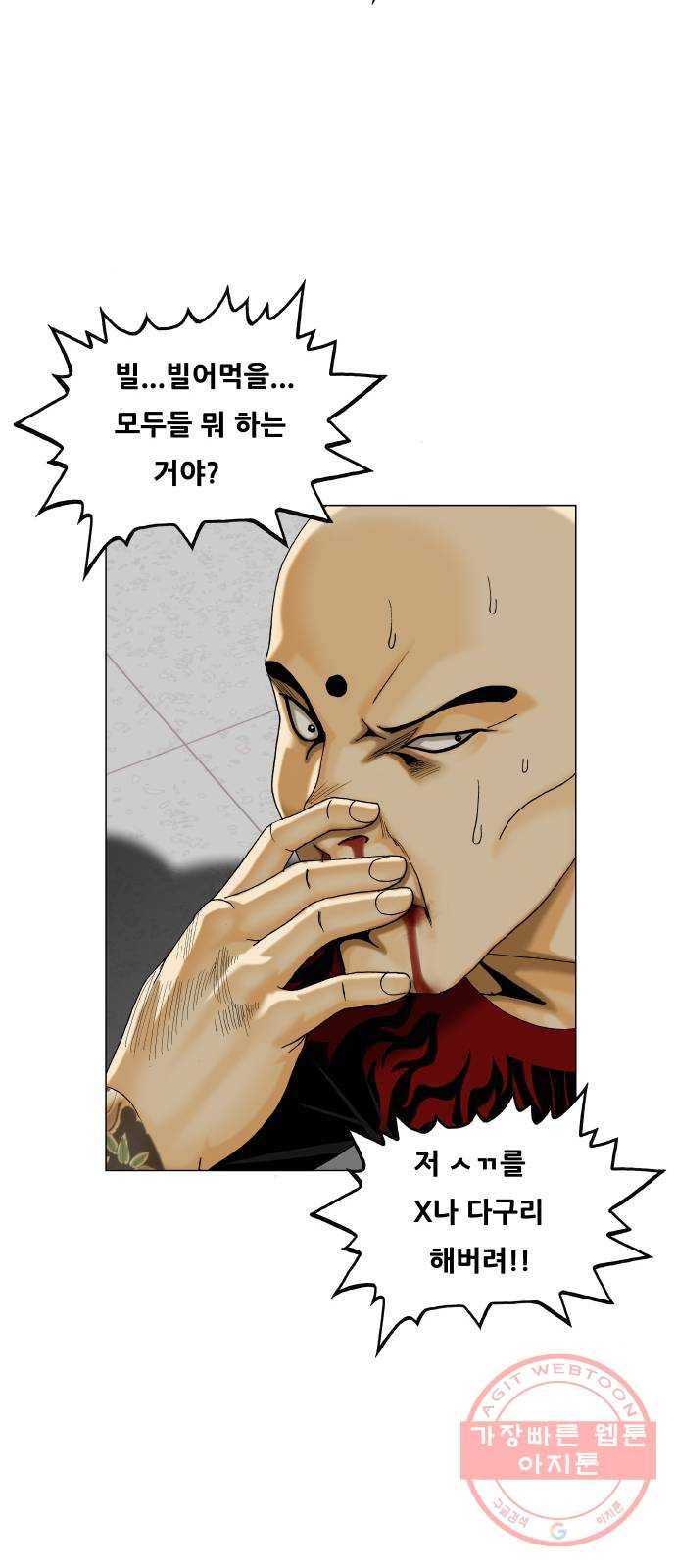 최강전설 강해효 440화 11