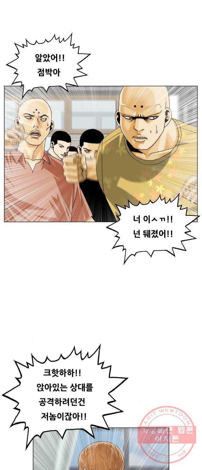 최강전설 강해효 440화 12