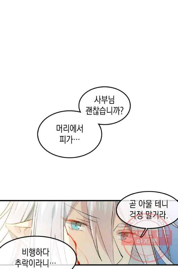 자꾸 그러시면 저 녹아요. 148화 2