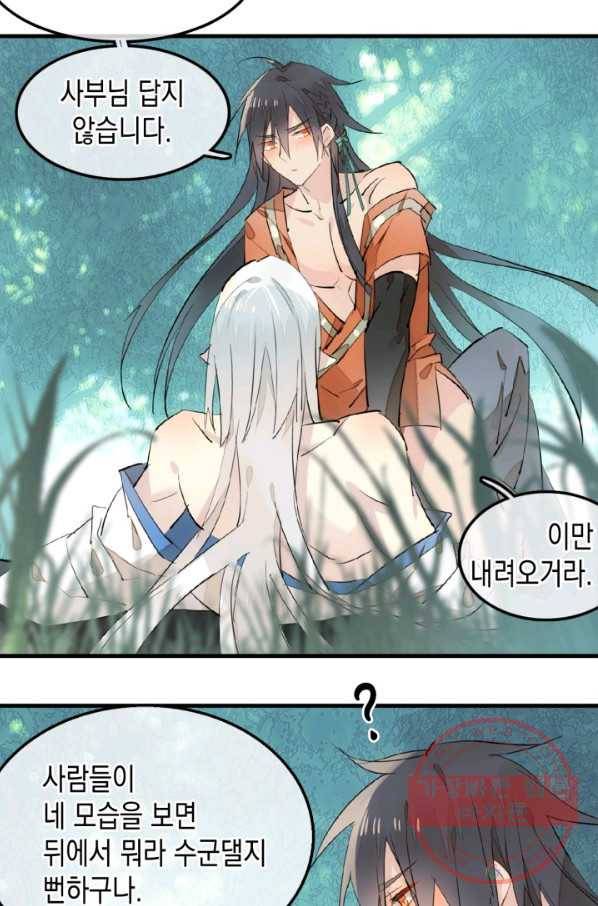 자꾸 그러시면 저 녹아요. 148화 3