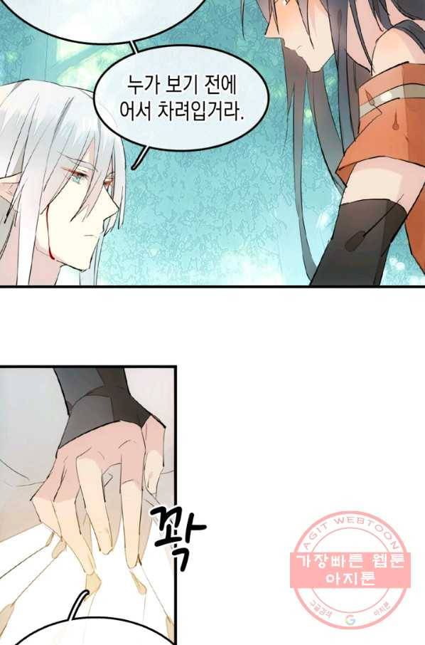 자꾸 그러시면 저 녹아요. 148화 4