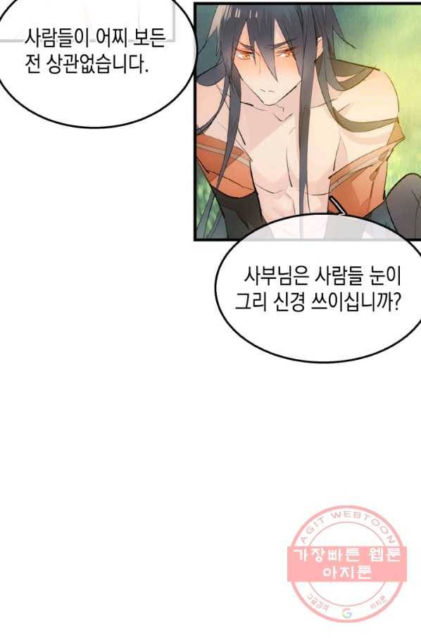 자꾸 그러시면 저 녹아요. 148화 5