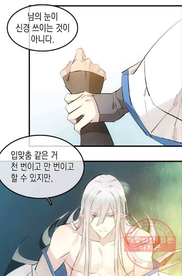 자꾸 그러시면 저 녹아요. 148화 6