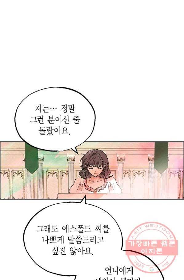 악녀는 백치가면을 쓴다 32화 1