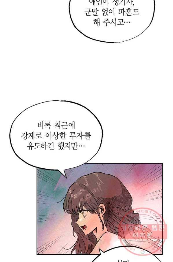 악녀는 백치가면을 쓴다 32화 2