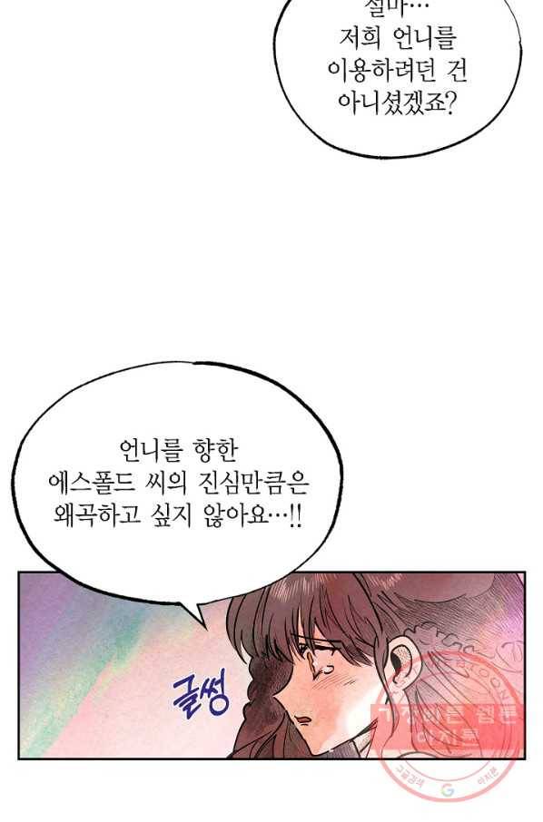 악녀는 백치가면을 쓴다 32화 3