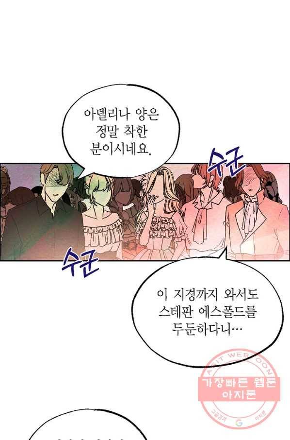 악녀는 백치가면을 쓴다 32화 4