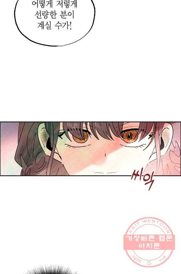 악녀는 백치가면을 쓴다 32화 5