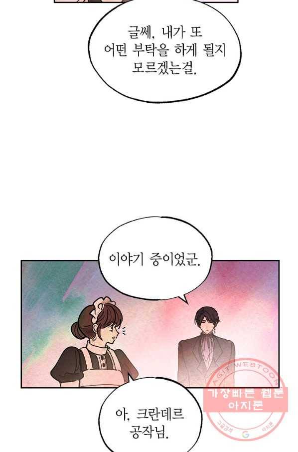악녀는 백치가면을 쓴다 32화 9