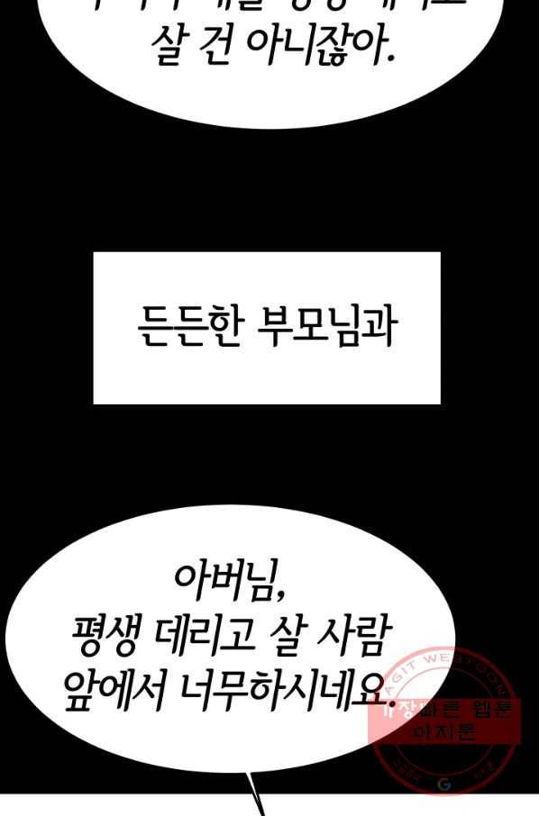 악녀는 패밀리의 숭배를 받고 3화 6