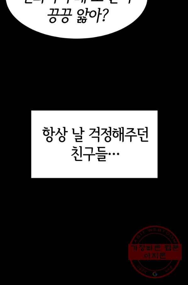 악녀는 패밀리의 숭배를 받고 3화 12