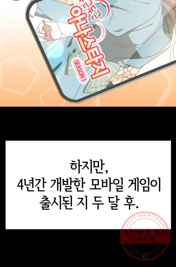 악녀는 패밀리의 숭배를 받고 3화 14
