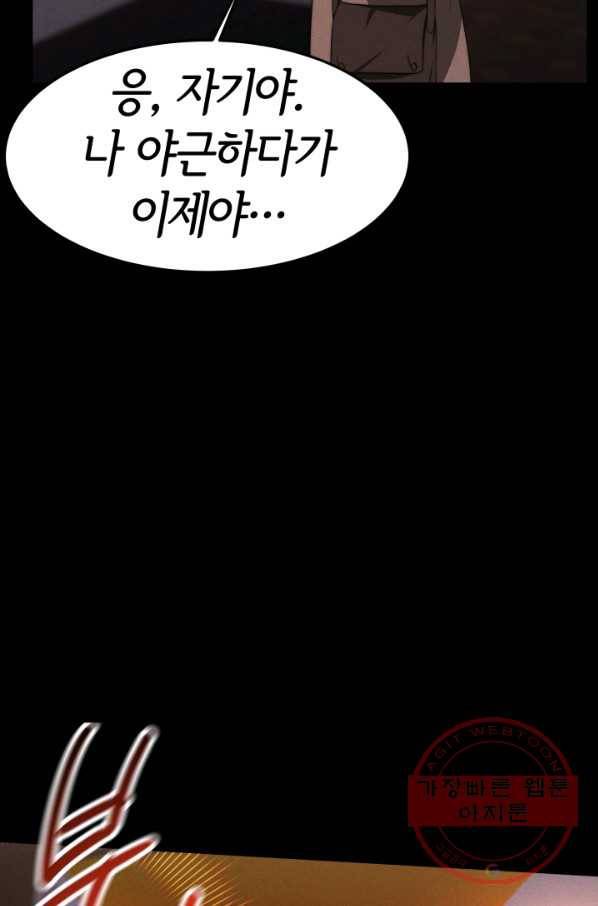 악녀는 패밀리의 숭배를 받고 3화 16