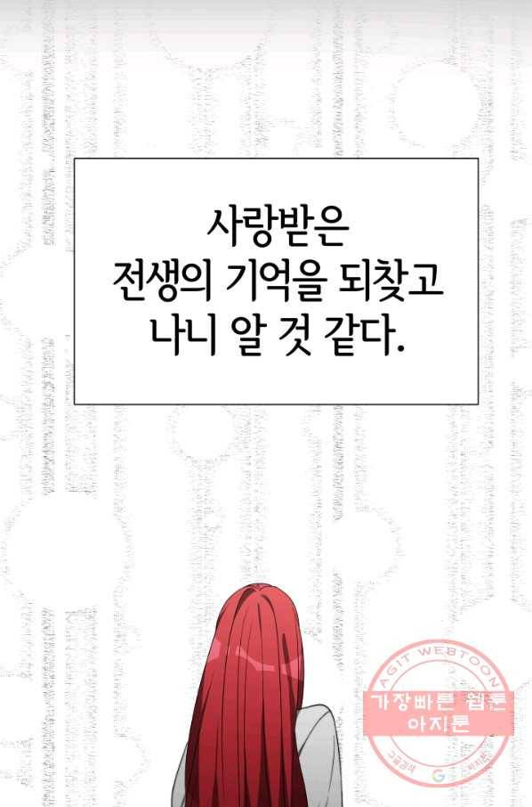 악녀는 패밀리의 숭배를 받고 3화 23
