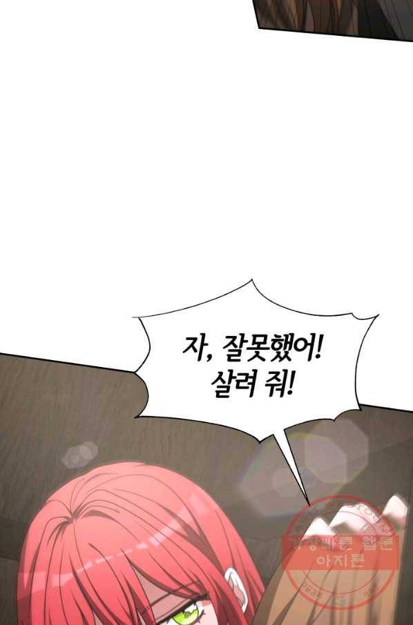 악녀는 패밀리의 숭배를 받고 13화 8