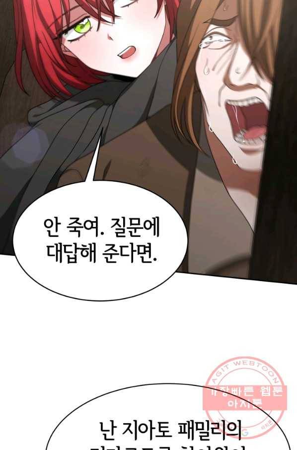 악녀는 패밀리의 숭배를 받고 13화 9
