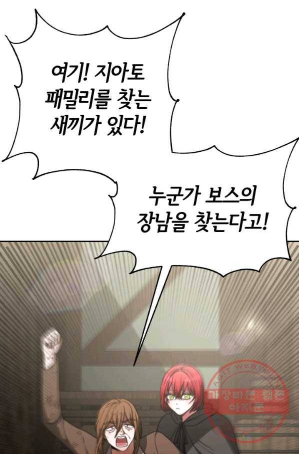 악녀는 패밀리의 숭배를 받고 13화 12
