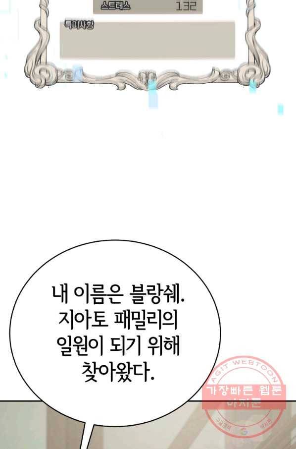 악녀는 패밀리의 숭배를 받고 13화 17