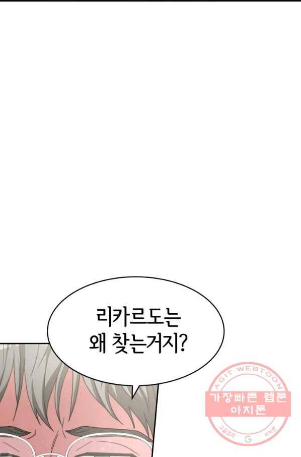 악녀는 패밀리의 숭배를 받고 13화 19