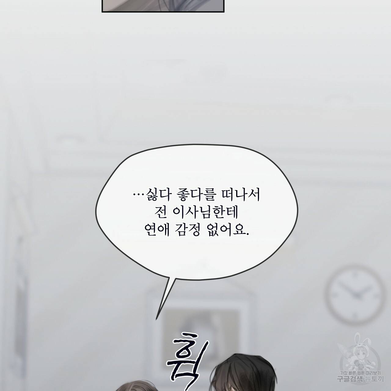 도피오 센소 43화 6