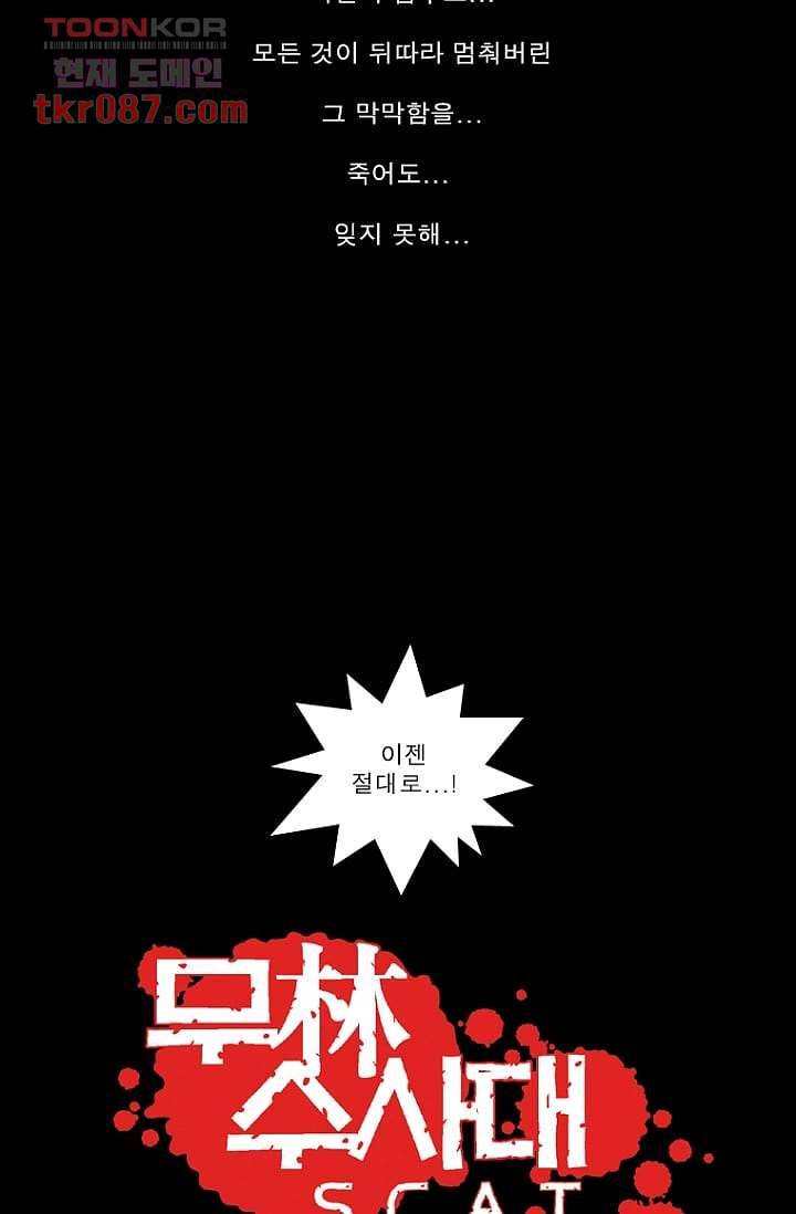무림수사대 32화 6