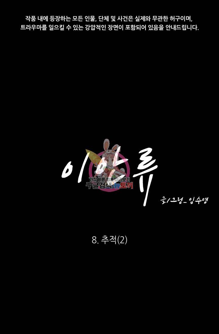 이안류 8화 1