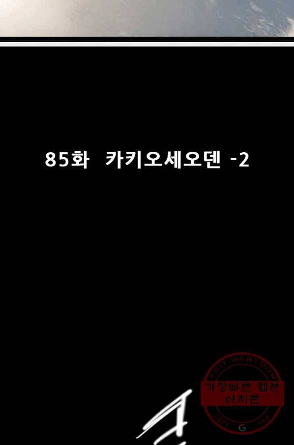 미르신화전기 85화 카키오세오덴 (2) 19