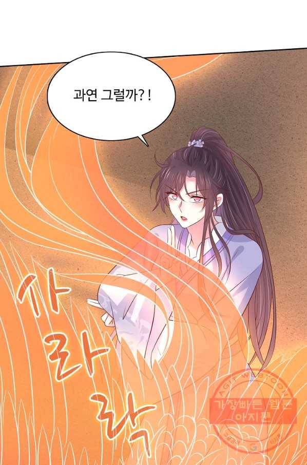 암흑 속에 피는 꽃 136화 20