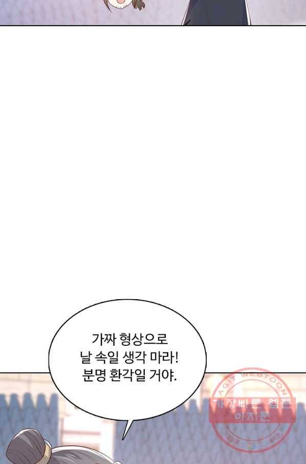 암흑 속에 피는 꽃 136화 30