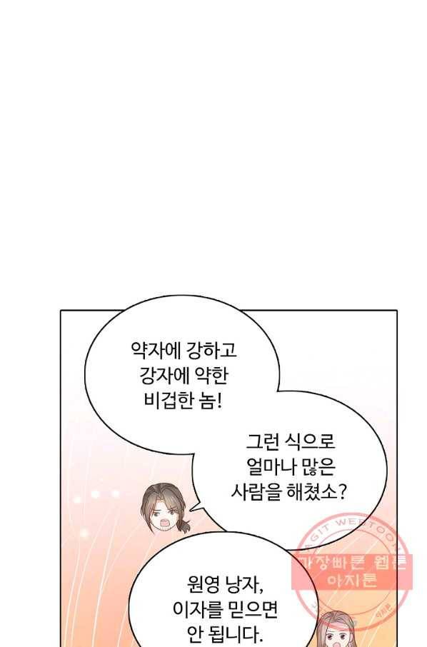암흑 속에 피는 꽃 136화 40