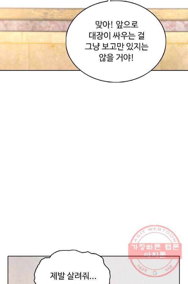 암흑 속에 피는 꽃 136화 45