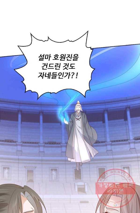 암흑 속에 피는 꽃 136화 49