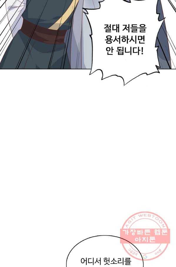암흑 속에 피는 꽃 136화 54