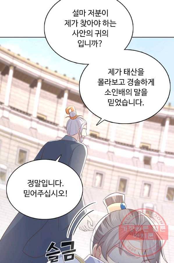 암흑 속에 피는 꽃 136화 69