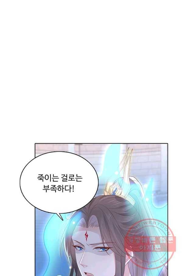 암흑 속에 피는 꽃 136화 72