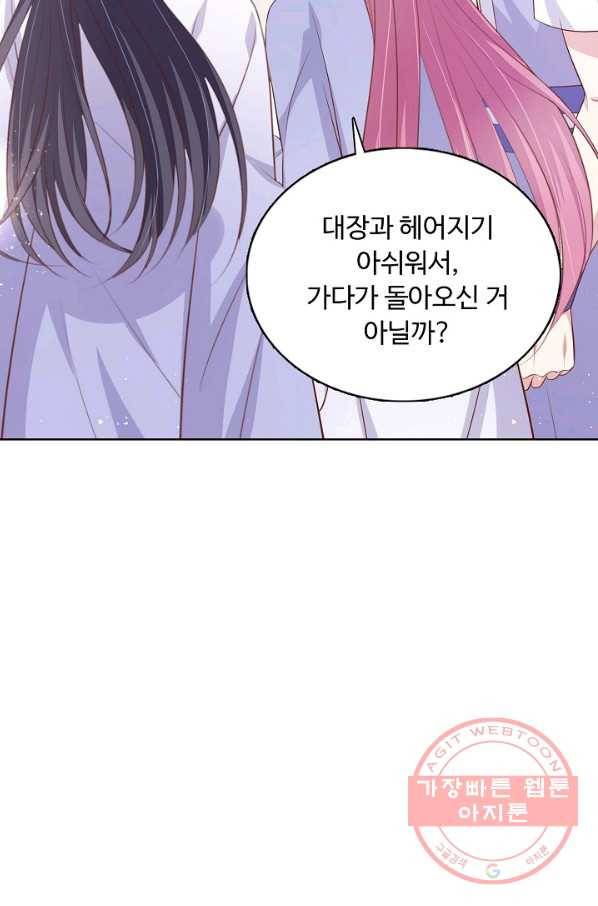 암흑 속에 피는 꽃 136화 75