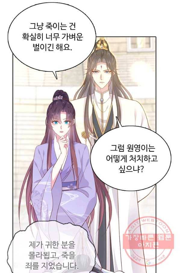 암흑 속에 피는 꽃 136화 78