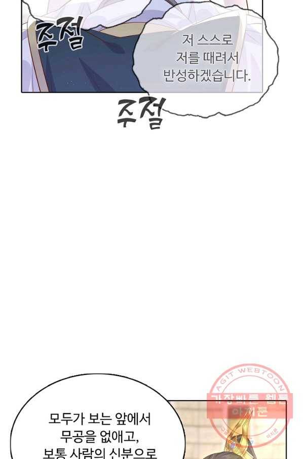 암흑 속에 피는 꽃 136화 79
