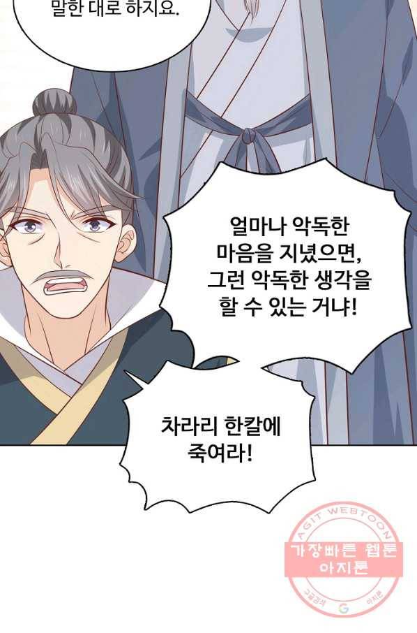암흑 속에 피는 꽃 136화 82
