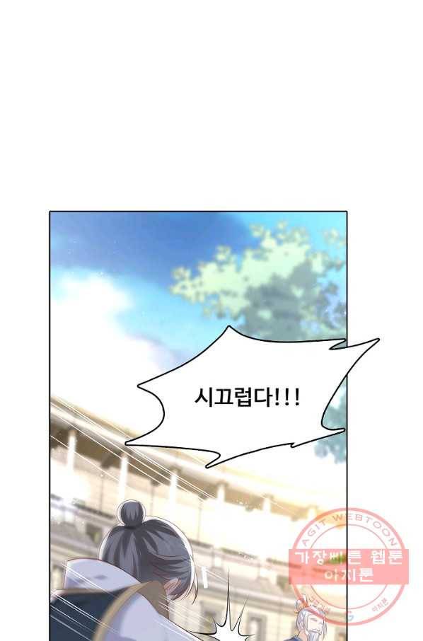 암흑 속에 피는 꽃 136화 83