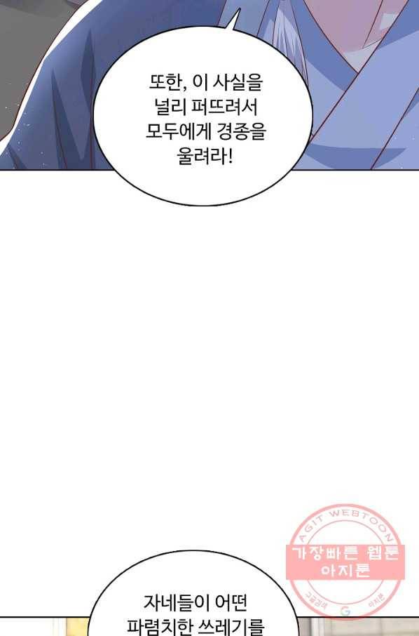 암흑 속에 피는 꽃 136화 86