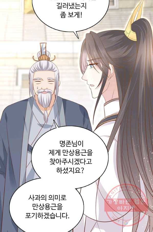 암흑 속에 피는 꽃 136화 87