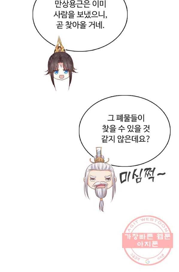 암흑 속에 피는 꽃 136화 89