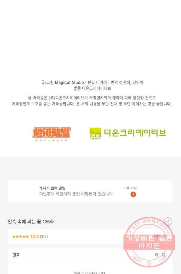암흑 속에 피는 꽃 136화 98