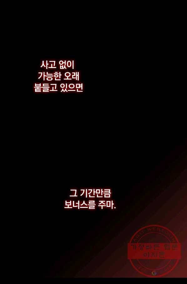 일상다정사 외전 28화 3