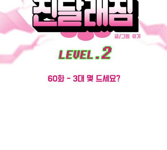 여성전용헬스장 진달래짐 60화 5